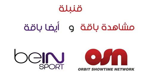 مشاهدة قناة بي ان سبورت bein sports 4 hd live اتش دي المشفرة مجانا وبدون اعلانات مزعجة وبدون تقطيع لايف. قنبلة مشاهدة قنوات bein sport و Osn بكل سهولة (iptv) محدث ...