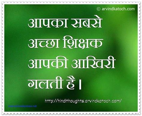 A liberal education is at the heart of a civil society, and at the heart of a liberal education is the act of teaching. Motivational Quotes In Hindi for Success Download ...
