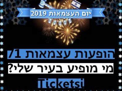 לוח שנה מהיר ונוח מותאם להדפסה ולצפייה בטלפון, עם חגי ישראל. יום העצמאות 2020 באור יהודה - לוח הופעות עצמאות 72 אור ...