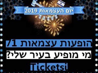 לכל אירועי יום העצמאות 2021. יום העצמאות 2020 באילת - לוח הופעות עצמאות 72 אילת | Ticketsi