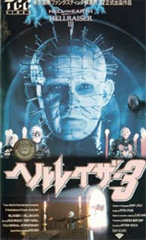 Hellraiser is a horror franchise that consists of 10 films, a series of books, various comic books, and additional merchandise and media. ヘル・レイザー | クロケットの映画倉庫ブログ