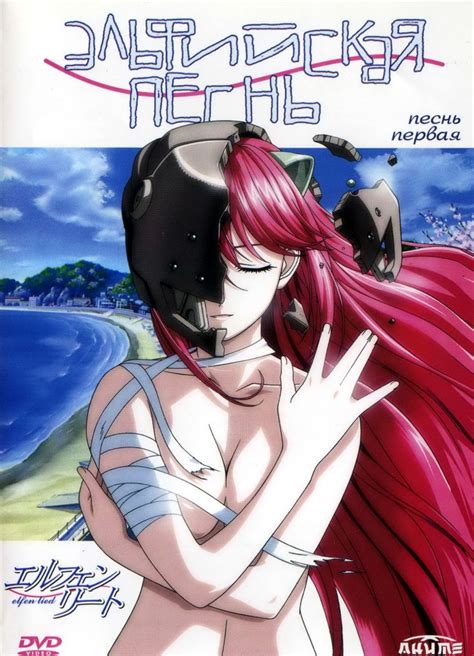 Картинки по запросу эльфийская песнь Эльфийская песнь (Elfen Lied): цитаты из аниме