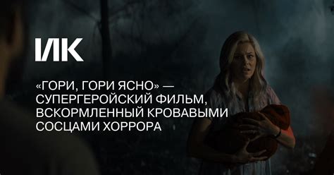 Постачальник електроенергії, газу та енергоефективних рішень для 3,5 мільйонів клієнтів в україні. «Гори, гори ясно» — супергеройский фильм, вскормленный ...