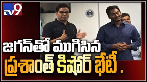 Congratulations and best wishes to the new chief minister, prashant. Jagan meets political strategist Prashant Kishor over poll ...