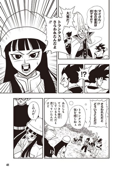 It is written and illustrated by yoshitaka nagayama. Super Dragon Ball Heroes : Début de la Universe Mission en ...