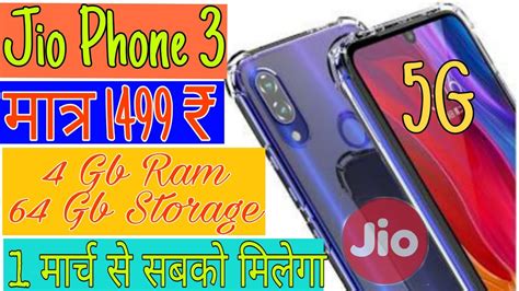 The smartphone is rumored to be available at a starting price of rs 4,500 for 2 gb ram + 64 gb internal. Jio phone 3, 1 मार्च 2020 को सबकों मिलेगा । Jio phone 3 ...