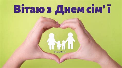 Міжнародний день сім'ї відзначають щорічно 15 травня з 1993 року. Привітання з Днем сім'ї 2020: вірші, листвіки українською ...