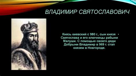 Как военная сила, дружина помогает князю в добывании выгодного стола, поднимает значение князя в глазах народа: Крещение Руси и его значение - презентация онлайн