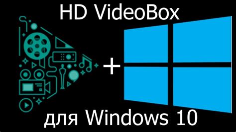 Hd videobox can also be run on any android phone (requires android 4 or higher). HD VideoBox 2019 для windows (FS клиент). Бесплатный ...