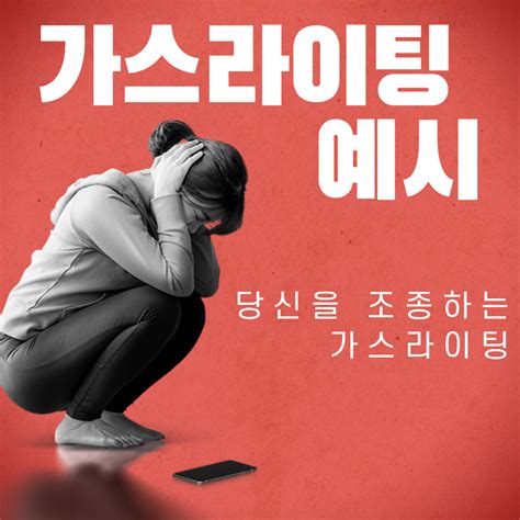 약쿠르트 약사에 가스라이팅 당했다…2차·3차 피해자 등장, 2차 피해 주장 女 약쿠르트 전 여자친구 창피해서 못 만나겠다고 연락 와 성관계 때 병 인지했을 텐데, 콘돔 없이 관계 3차 피해 주장 여성. '가스라이팅 피해' 태그의 글 목록