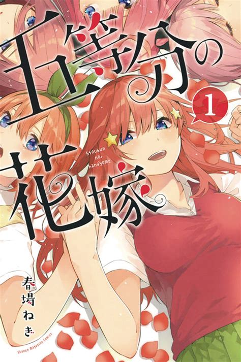 Тв (12 эп.), 25 мин. OCT182173 - QUINTESSENTIAL QUINTUPLETS GN VOL 01 ...