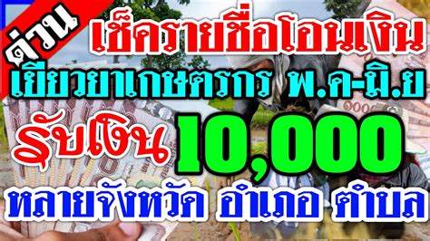 เตรียมลงทะเบียนรอบ 2 เราไม่ทิ้งกัน ให้ 5,000 นาน 3 เดือน. ด่วน!!แจ้งผลตารางรายชื่อโอนเงินเยียวยา15,000บาทรอบที่1-2 หลายพื้นตั้งแต่29-31พ.ค63#[01/06/63 ...