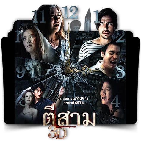 All type movie tv show. 3AM 3D (Thai) movie folder icon by zenoasis on DeviantArt