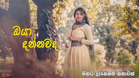 Maybe you would like to learn more about one of these? True Love - Jonti lk Love Quotes Sinhala | Wadan - YouTube