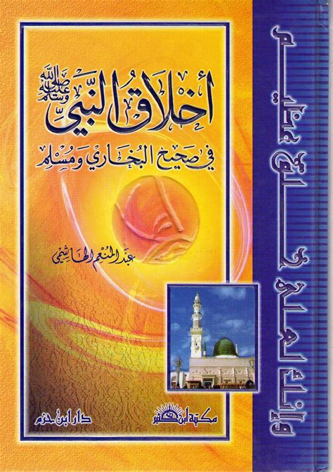 Bahkan nabi kita shallallahu 'alaihi wa sallam ketika ditanya tentang apa yang paling banyak kekhalifahan mengandung arti pengayoman, pemeliharaan, bimbingan, agar setiap pencapaian mencapai tujuan penciptaanya. AKHLAK DALAM ISLAM | Biah Solehah PMRAM