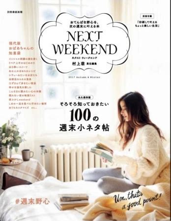 (no password and added recovery record). 別冊家庭画報 NEXTWEEKEND2017 Autumn&Winter新着のお知らせ_詳細 ...
