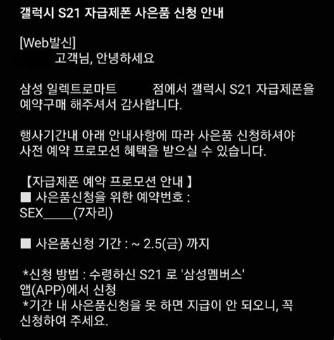 아이폰12 사전예약 아이폰12프로맥스 갤럭시노트20 갤럭시z폴드2 kt1위. 삼성 S21 사전예약 사은품 신청 문자 내용ㄷㄷ.jpg - 유머/움짤 ...