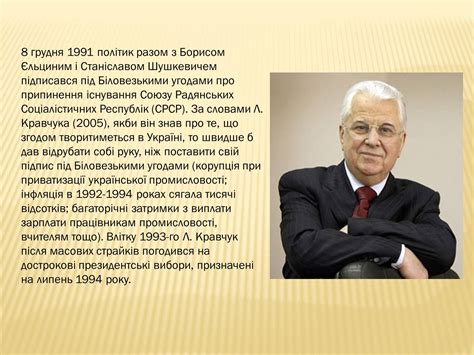 Леонід макарович кравчук народився 10 січня 1934 року в селі великий житин рівненської області. Презентація на тему Кравчук Леонід Макарович (варіант 1 ...