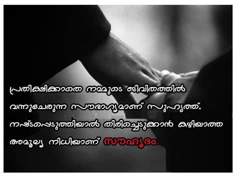 List of sad love scraps, msg, photo comments from various malayalam movies are also included. Malayalam Love Quotes | Malayalam DP