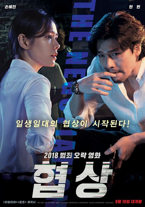 Working at a fishing resort in an idyllic location, but surrounded by various facets of human unpleasantness, a young mute woman falls in love with a man on the run from the law for committing. The Negotiation (Korean Movie) - AsianWiki