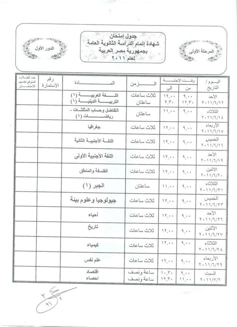 Check spelling or type a new query. جدول امتحانات الثانوية العامة 2011 - الجدول النهائي