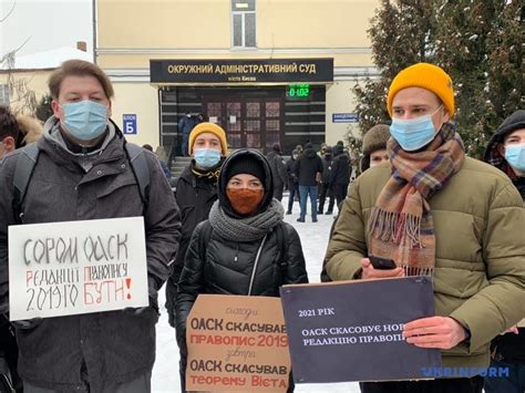 Нагадую, що позов був направлений на. Підтримати новий правопис прийшли активісти під ОАСК ...