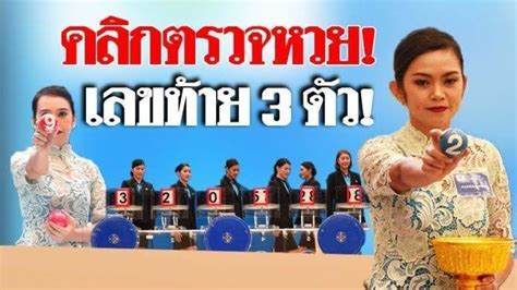 The lottery in thailand is hugely popular despite the low odds of winning and the unfavourable payout ratio. ตรวจหวย รางวัลสลากกินแบ่งรัฐบาล เลขหน้า-เลขท้าย 3 ตัว งวด ...