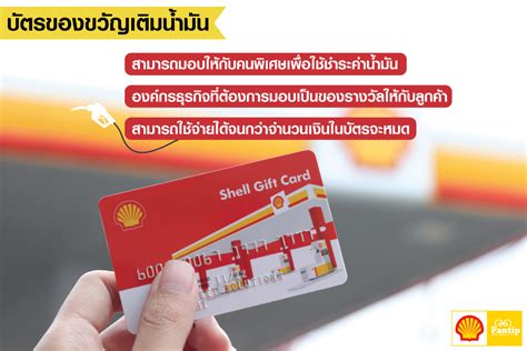 Give as a gift or budget your own gasoline spending. เงินสดไม่ต้อง! แค่พกบัตรเติมน้ำมัน Shell ติดรถไว้ก็สบายใจ ...