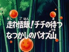 Five years after winning the world martial arts tournament, gokuu is now living a peaceful life with his wife and son. Episode Guide | Dragon Ball Z Episode 016