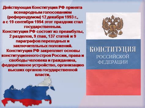 День конституции 2021 в россии: "Детские презентации" - Детская презентация День ...