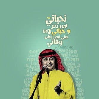 كلمات اغنية قله عبد المجيد عبد الله كلمات اغاني. Pin on Graphic Design