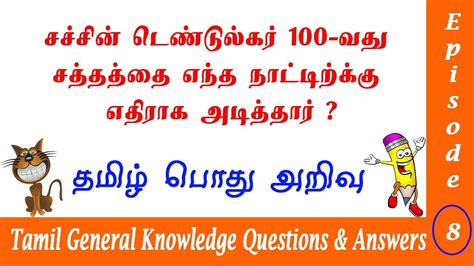 Common general knowledge questions and answers | 100 easy general knowledge questions and answers,hello dosto,welcome to our channel online notes. Tamil General Knowledge Questions and Answers | தமிழ் பொது ...