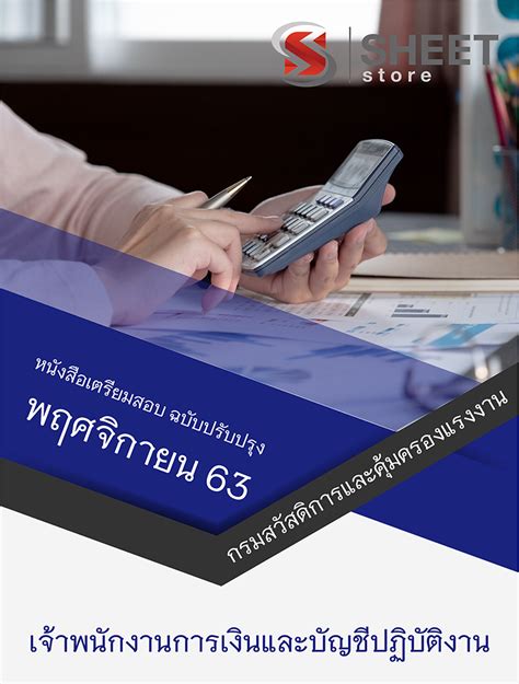 ศูนย์ราชการจังหวัด ชั้น 3 ถนนสุขุมวิท ตำบลเนินพระ อำเภอเมือง จังหวัดระยอง 21150 แนวข้อสอบ เจ้าพนักงานการเงินและบัญชีปฏิบัติงาน กรม ...
