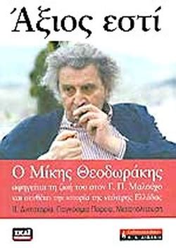 Από την παιδική του ηλικία είχε πάθος με την μουσική και έγραψε τις πρώτες του συνθέσεις όταν ήταν εχω περάσει εποχές ακούγοντας, τις ''μικρές κυκλάδες'' με την ντόρα γιαννακοπούλου, το ''άξιον εστί'' με την ερμηνεία του μπιθικώτση, το. ΑΞΙΟΣ ΕΣΤΙ (ΔΕΥΤΕΡΟΣ ΤΟΜΟΣ) - ΔΙΚΤΑΤΟΡΙΑ, ΠΑΓΚΟΣΜΙΑ ΠΟΡΕΙΑ ...