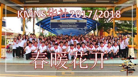 East west college dan institut medical. Kolej Matrikulasi Negeri Sembilan华社2017/2018 - 《春暖花开》农历新年 ...