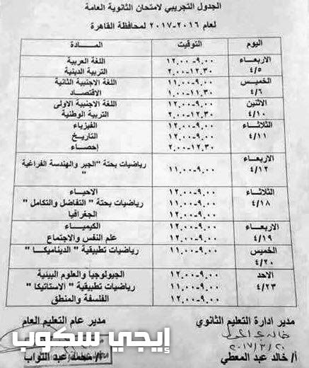 الأقسام الفرعية امتحانات الثانوية العامة. جدول الامتحانات التجريبية للثانوية العامة 2017 للتدريب على ...