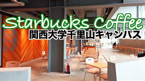 2020年 東京大学 京都大学 難関大学合格者 高校別ランキング. #14 関西大学のStarbucksで朝カフェ #朝活 #朝カフェ #スタバ - YouTube