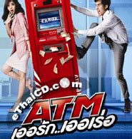 Until they choose to get married, it's not a big deal. ATM (Er Rak Error)  VCD  @ eThaiCD.com