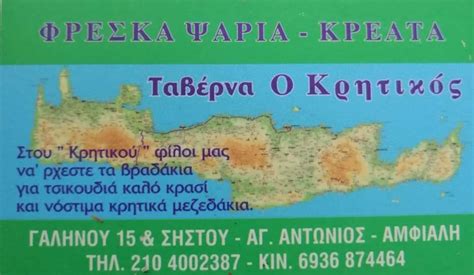 Στην ταβερνα κρητικοσ 06 ιαν 2021 | 19:25. Η Ταβέρνα Ο Κρητικός προσφέρει δωρεάν γεύματα σε όσους ...