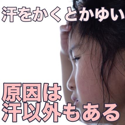 汗をかくとかゆい | 川崎市多摩区のアトピー専門整体「英気 ...
