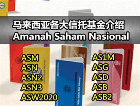 In this video i will show you what is amanah saham and how to invest in it to make #money and #passive income yearly. 马来西亚各大信托基金介绍（Amanah Saham Malaysia） - 新热点 HNews.Com