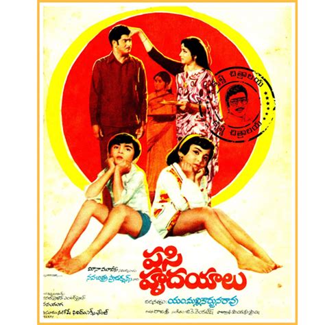Pasi Hrudayalu (1973)A To Z Telugu Lyrics | A To Z Telugu Lyrics