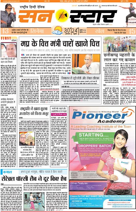 We're testing out some new places for this daily feature, which you can find in jim warren's morning newsletter and on poynter's front page of the day here's today's pick, via newseum, from the star in kuala lumpur, malaysia. 6 July's front page of Sun Star Hindi daily