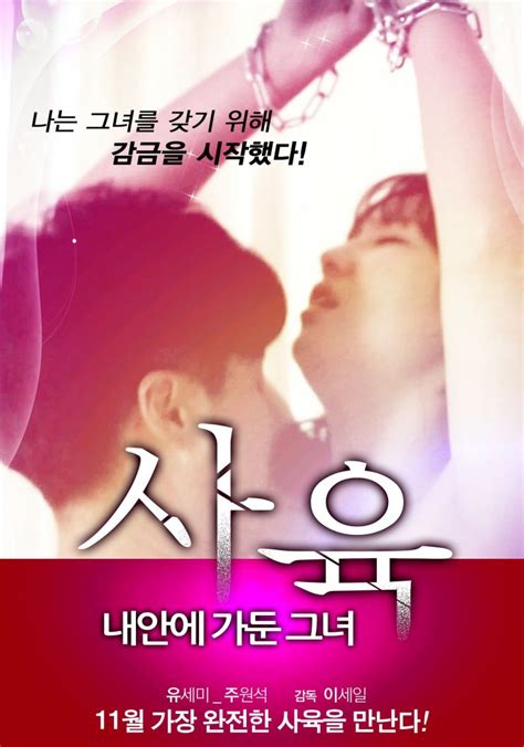 This was after woo jin broke. Breed - Her Inside Me (Korean Movie - 2013) - 사육 - 내안에 가둔 ...