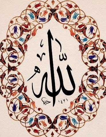 جل جلاله‎) is an islamic phrase translating to allah the most exalted. Kaligrafi Islam: Kaligrafi Allah Jalla Jalaluhu