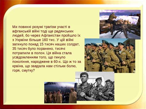 Війна в афганістані — військове вторгнення або військова інтервенція радянського союзу у суверенний афганістан під приводом боротьби проти повстанських груп моджахедів, у якій брали участь урядові війська. Афганістан - презентація з політики