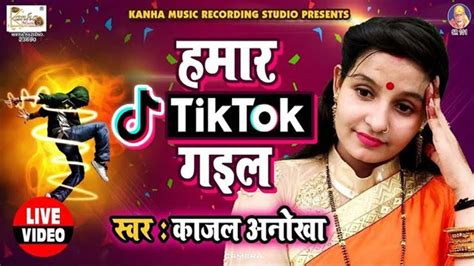 Tik tok trend iu dancing iu dancing (песня из тик ток). Kajal Anokha ने भी Tik Tok की खूब अच्छे से ली - Tik Tok ...