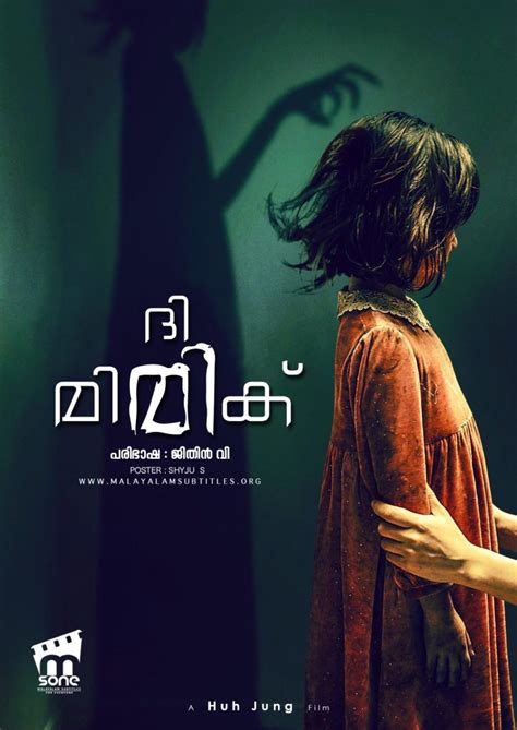 The filming definitely stood out and the location definitely fit the film! The Mimic / ദി മിമിക് (2017) - എംസോൺ