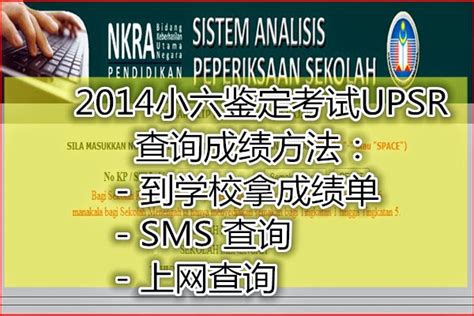 Saps ibubapa ialah satu sistem analisis peperiksaan sekolah yang boleh digunakan oleh guru dan ibubapa untuk melihat pencapaian peperiksaan anak di. 查询2014年小六鉴定考试UPSR成绩的方法 | LC 小傢伙綜合網