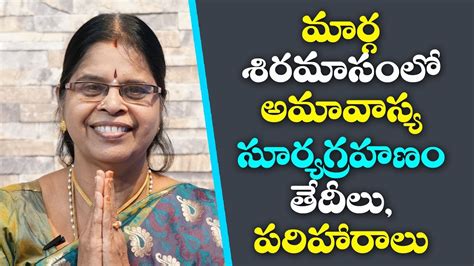 Click it and unblock the notifications. surya grahan 2019 dates and time in india in telugu | sooryagrahanam 2019,సూర్య గ్రహణం - YouTube